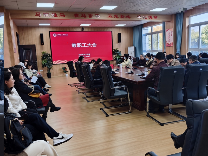 伟徳官网召开11月份教职...